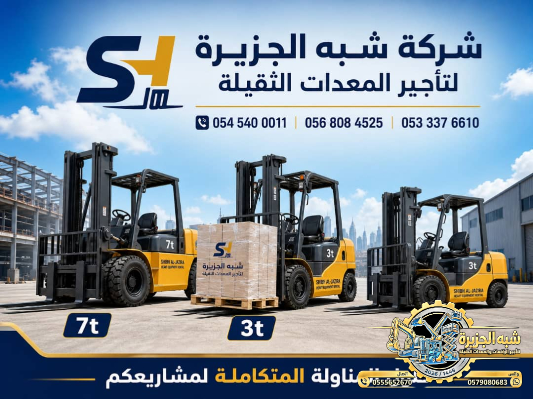 فوركلفت للايجار في مكة | رافعات شوكية للايجار في مكة # Vision 2030