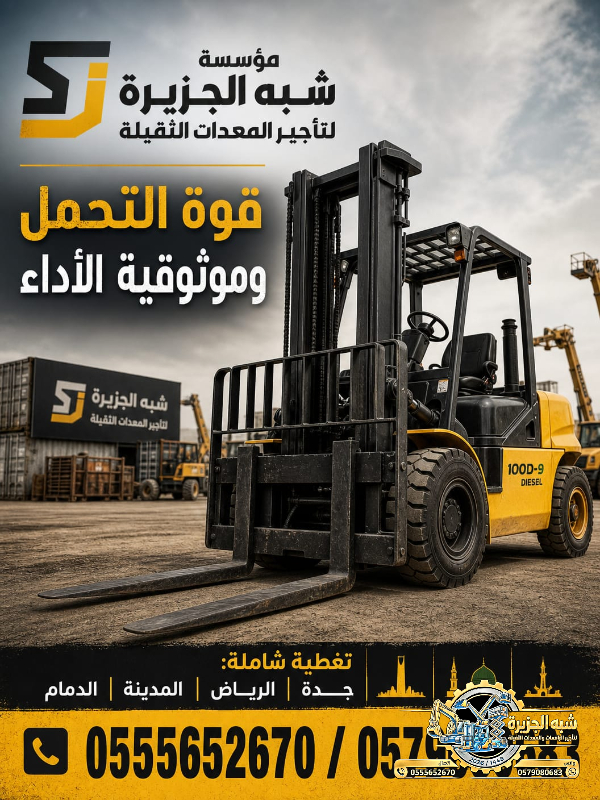 فوركلفت للايجار في جدة // Scissor lift rental in Saudi