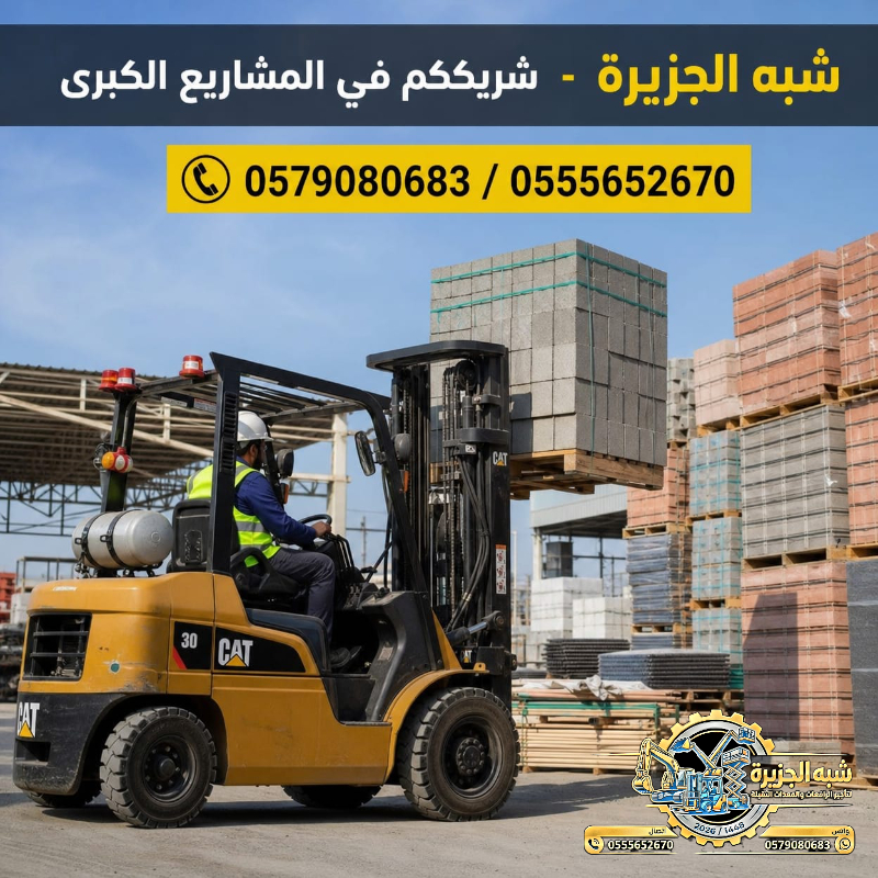 فوركلفت للايجار في جدة // Scissor lift rental in Saudi