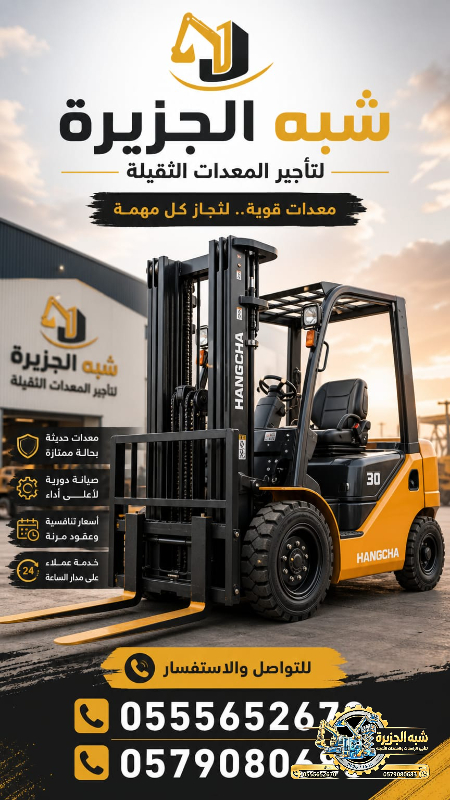 فوركلفت للايجار في جدة // Scissor lift rental in Saudi
