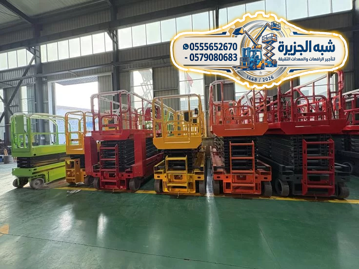 #تاجير_رافعات مقصية_بجدة والدمام #صيانة_وتجهيز_مستودعات_وهناجر_كبرى