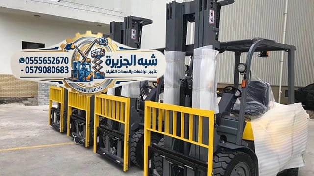 تاجير فوركلفت بجدة& 0555652670 🤳🇸🇦🛠✔️