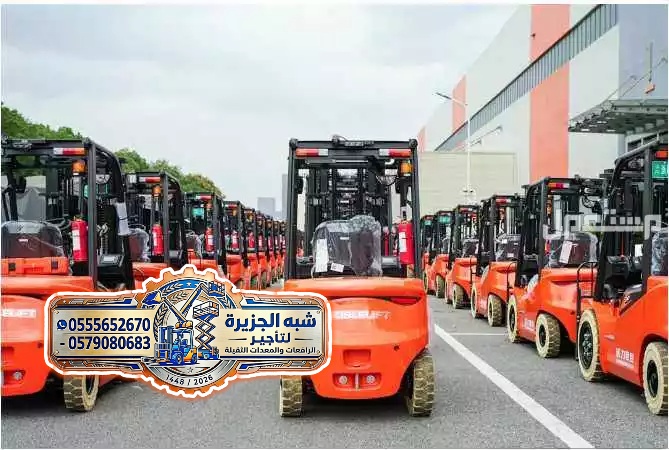 فوركلفت للايجار بجدة # 0555652670 # رافعات شوكية للايجار # 3طن-5طن-7طن-10طن-15طن-20طن-25طن #