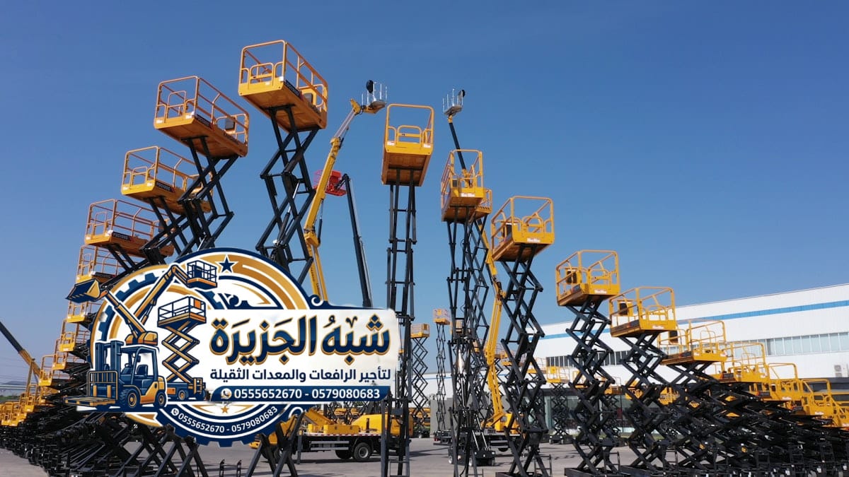 تاجير ✔️ سيزرلفت للايجار بالدمام 🏅 0555652670 🔻 مؤسسة شبه الجزيرة للتاجير