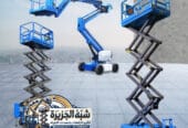 رافعات مقصية للايجار بالرياض 🏅 0555652670 🔻 مؤسسة شبه الجزيرة للتاجير
