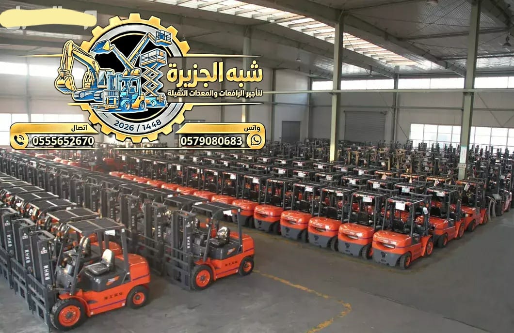 Vision 2030 # رافعات شوكية ومقصية للإيجار بالرياض # تأجير فوركلفت الرياض # تأجير سيزر لفت الرياض # للإيجار بالرياض