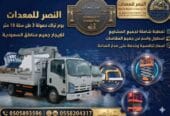 بوم تراك للايجار 3 طن في الرياض