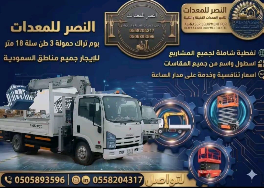 بوم تراك للايجار 3 طن في الرياض