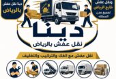 الرياض وجده
