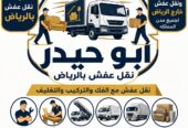 الرياض وجده