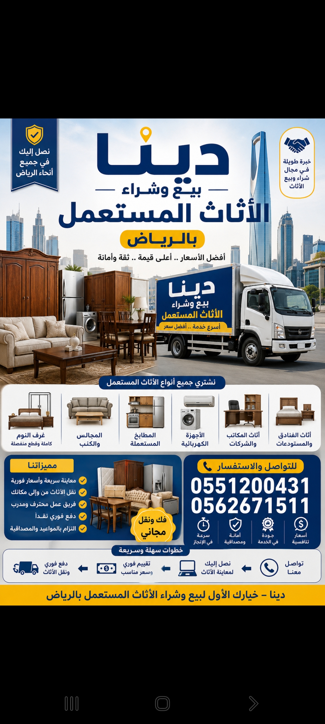 الرياض وجده