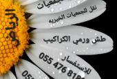 الرياض وجده
