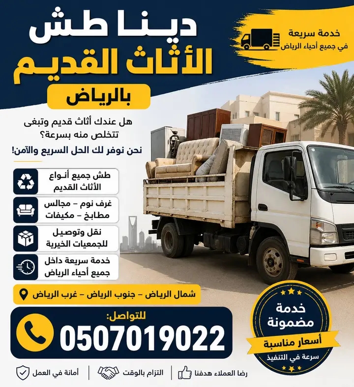 ونيت نقل عفش بالرياض 0507019022 حي الدارالبضيا بالرياض