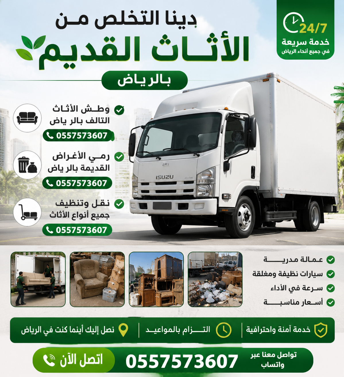 دينا التخلص من الاثاث القديم بالرياض 0557573607 وطش الاثاث التالف بالرياض 0557573607 ورمي الاغراض القديمة بالرياض 0557573607