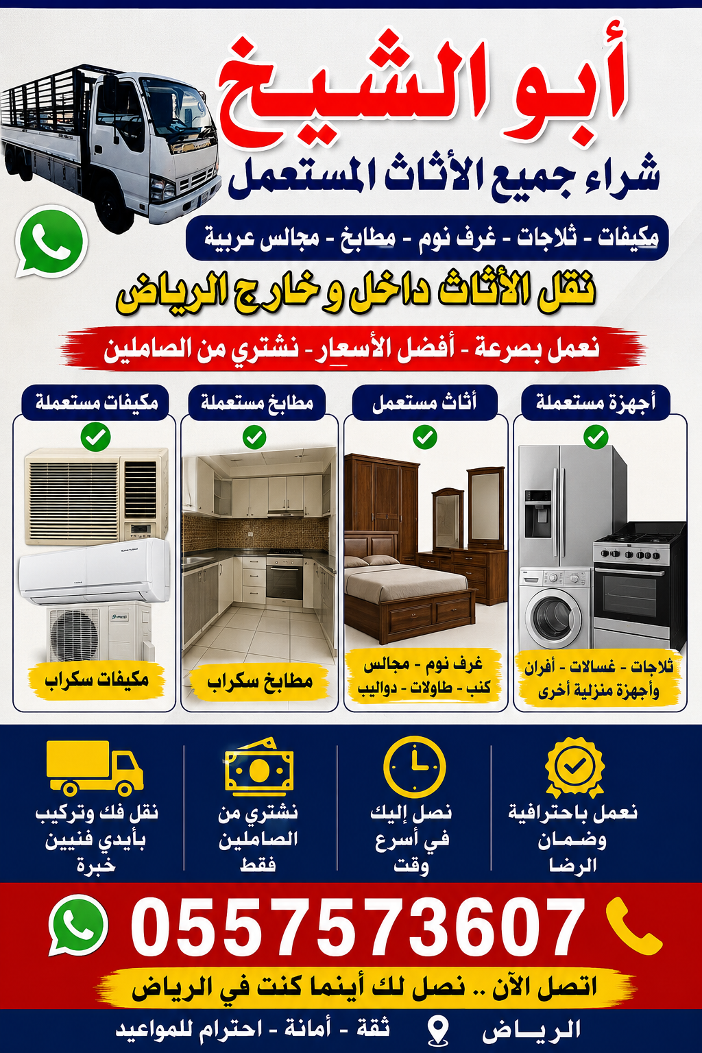 دينا نقل عفش بالرياض 0557573607 داخل وخارج الرياض 0557573607