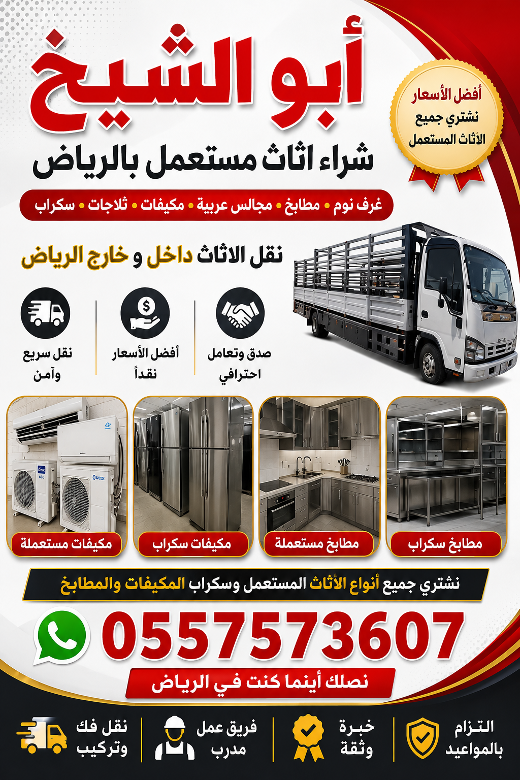 دينا نقل عفش بالرياض 0557573607 داخل وخارج الرياض 0557573607 بأسعار مناسبة وخدمة سريعة 24
