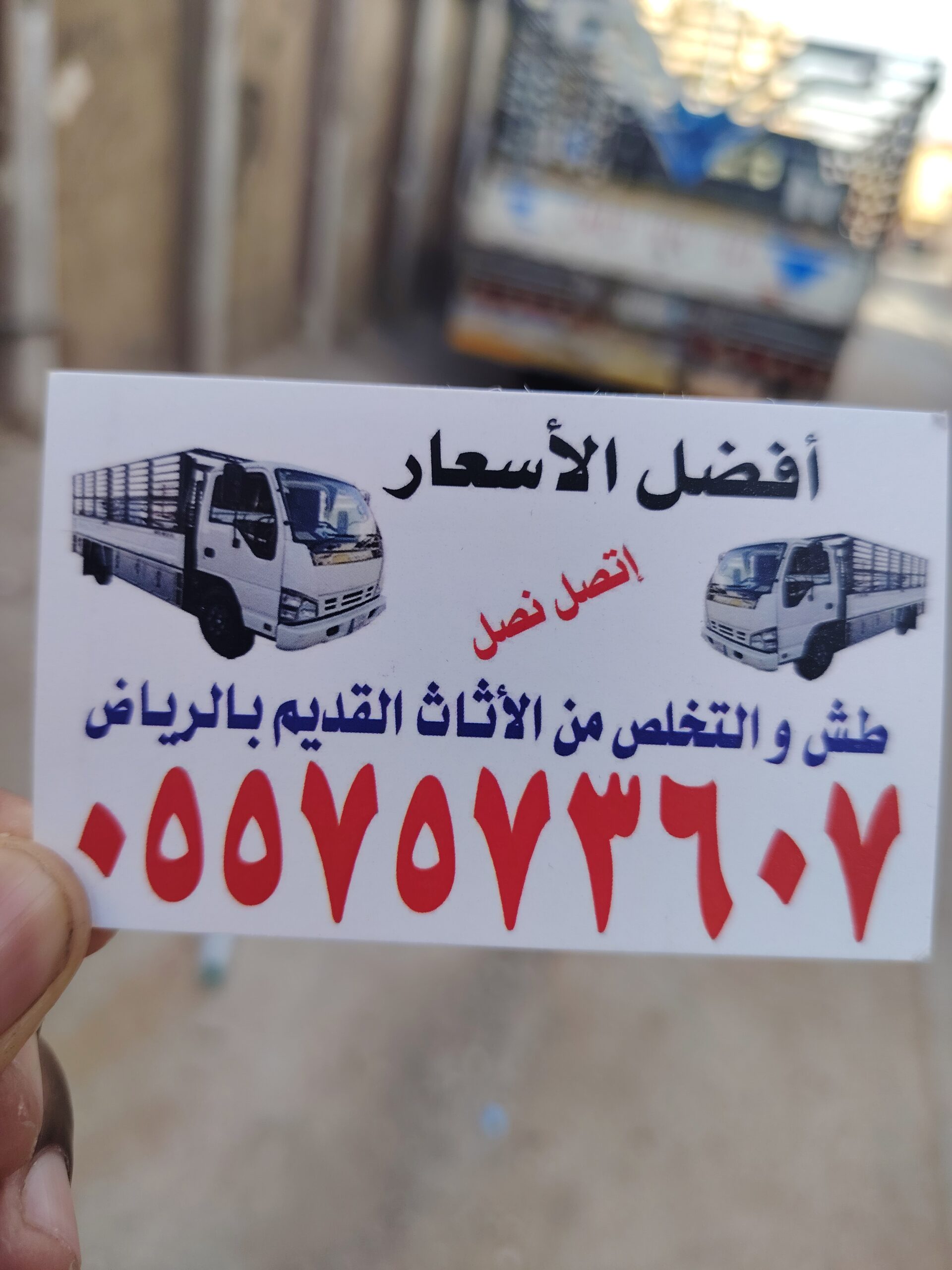 دينا التخلص من الاثاث القديم بالرياض 0557573607 وطش الاثاث التالف بالرياض 0557573607 ورمي الاغراض القديمة بالرياض 0557573607 🚛☎️🚚