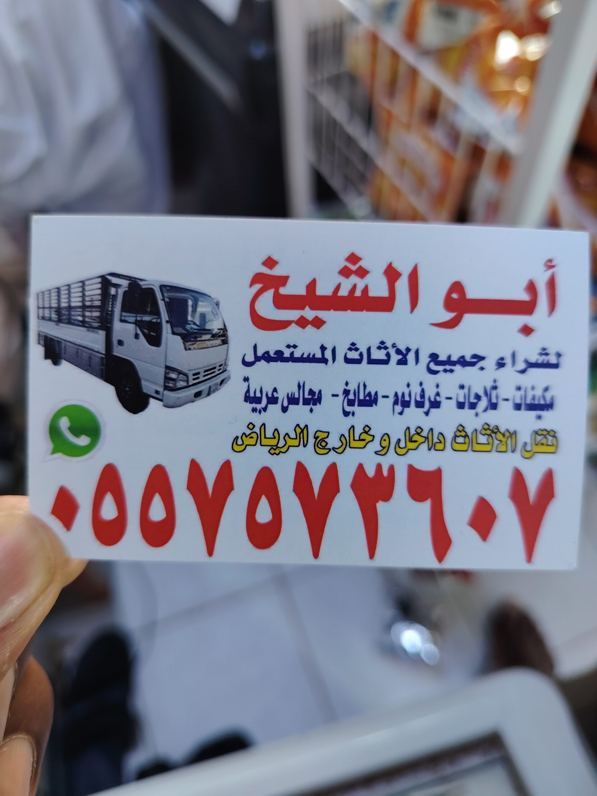 دينا التخلص من الاثاث القديم بالرياض 0557573607 وطش الاثاث التالف بالرياض 0557573607 ورمي الاغراض القديمة بالرياض 0557573607