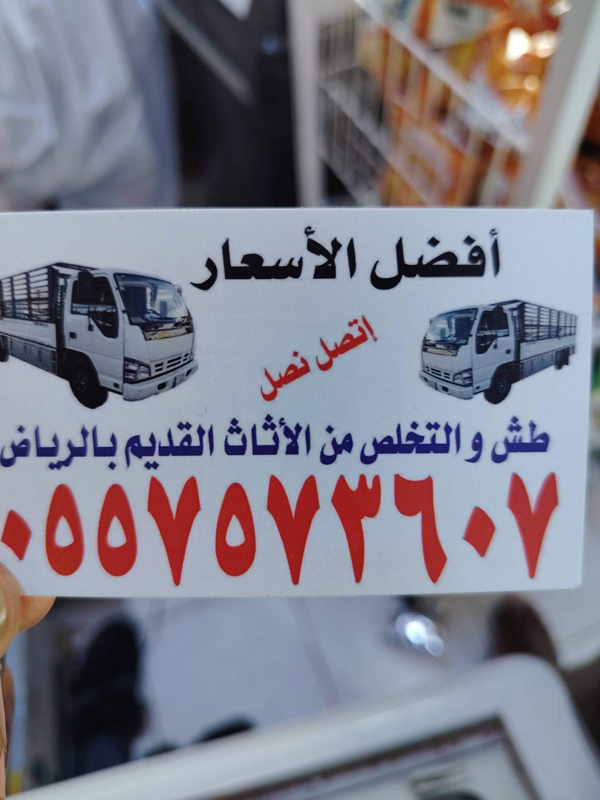 دينا التخلص من الاثاث القديم بالرياض 0557573607 وطش الاثاث التالف بالرياض 0557573607