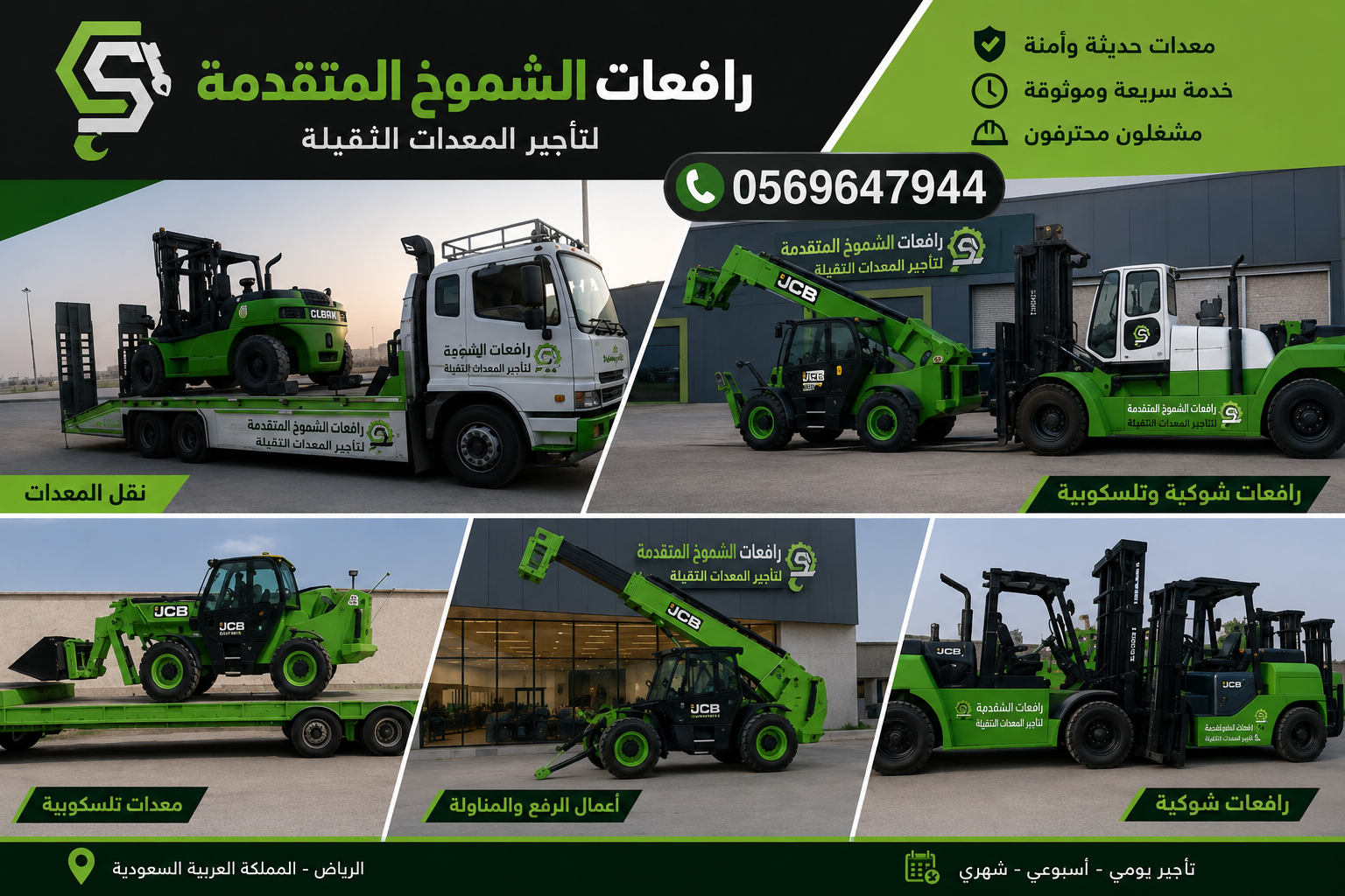 مان لفت للإيجار الدمام 0569647944