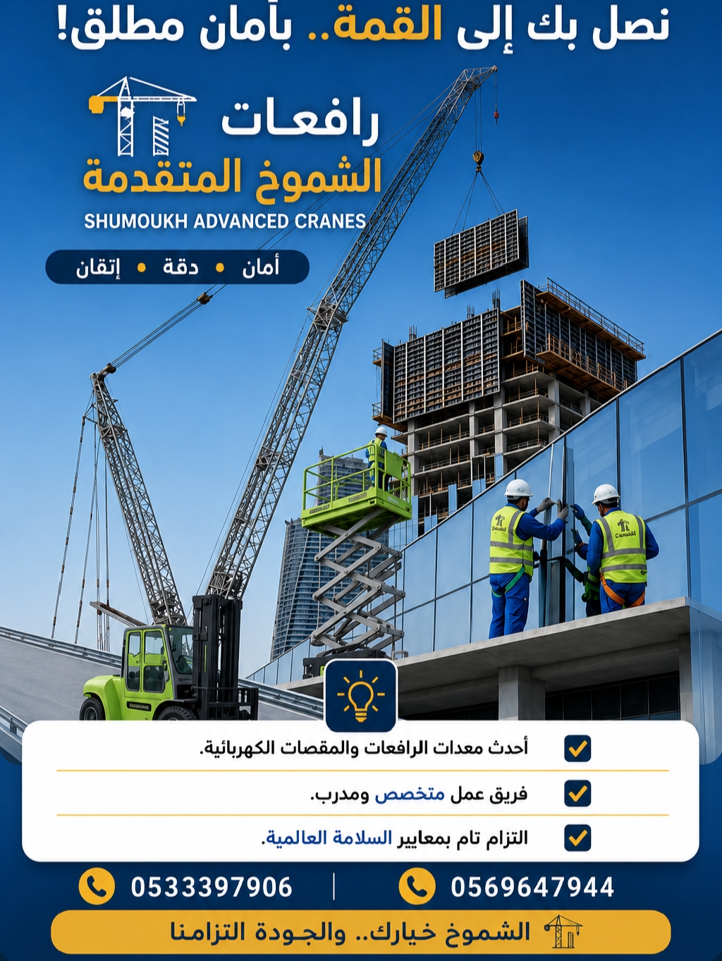مان لفت للإيجار الدمام 0569647944
