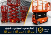 سيزر لفت للايجار اليومي والشهر ومان لفت للايجار اليومي والشهر