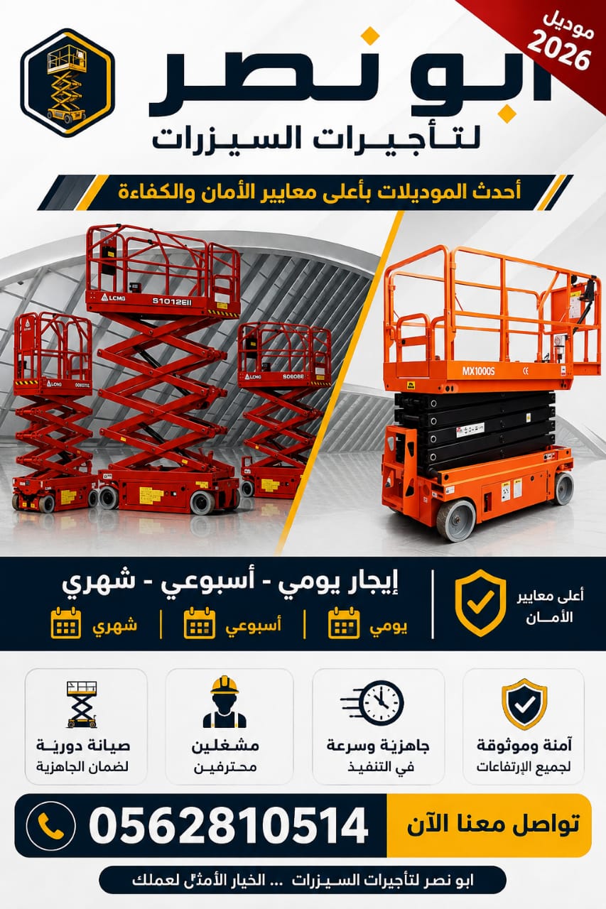 سيزر لفت للايجار اليومي والشهر ومان لفت للايجار اليومي والشهر
