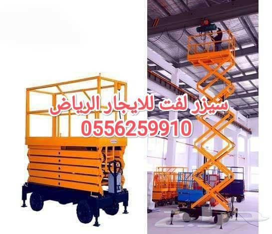 سيزر لفت للايجار المدينة سقالات كهرباء للايجار المدينة رافعة مقصية للايجار المدينة 0556259910