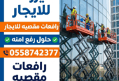 سيز لفت للايجار في جده تاجير رافعات مقصيه 10متر12متر14متر