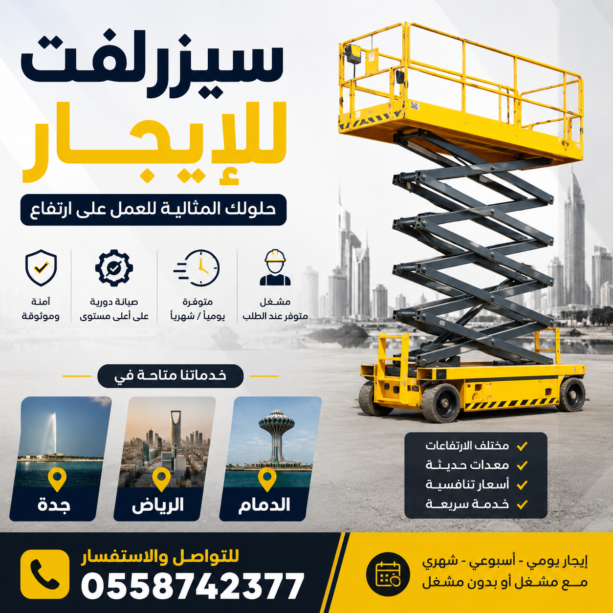 سيزر لفت للإيجار ا رافعات مقصية كهرباء وديزل جدة – الدمام ا من6 إلى 22متر ا الرياض 0558742377
