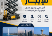 سيزر لفت للإيجار ا رافعات مقصية كهرباء وديزل جدة – الدمام ا من6 إلى 22متر ا الرياض 0558742377