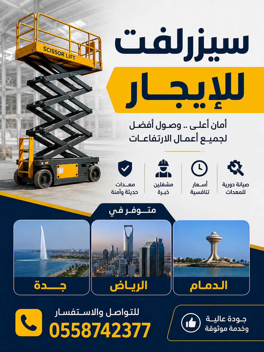 سيزر لفت للإيجار ا رافعات مقصية كهرباء وديزل جدة – الدمام ا من6 إلى 22متر ا الرياض 0558742377