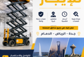 سيزر لفت للإيجار ا رافعات مقصية كهرباء وديزل جدة – الدمام ا من6 إلى 22متر ا الرياض 0558742377