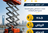 سيزر لفت للإيجار رافعات مقصية بمقاسات: 8م – 10م – 12م – 14م – 16م – 20م إيجار يومي وأسبوعي وشهري أسعار منافسة وخدمة سريعة للتواصل: 0558742377