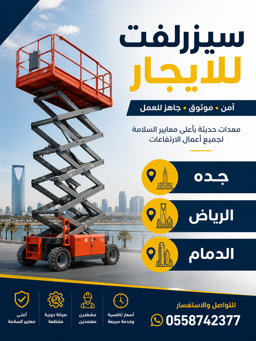 سيزر لفت للإيجار ا رافعات مقصية كهرباء وديزل جدة – الدمام ا من6 إلى 22متر ا الرياض 0558742377