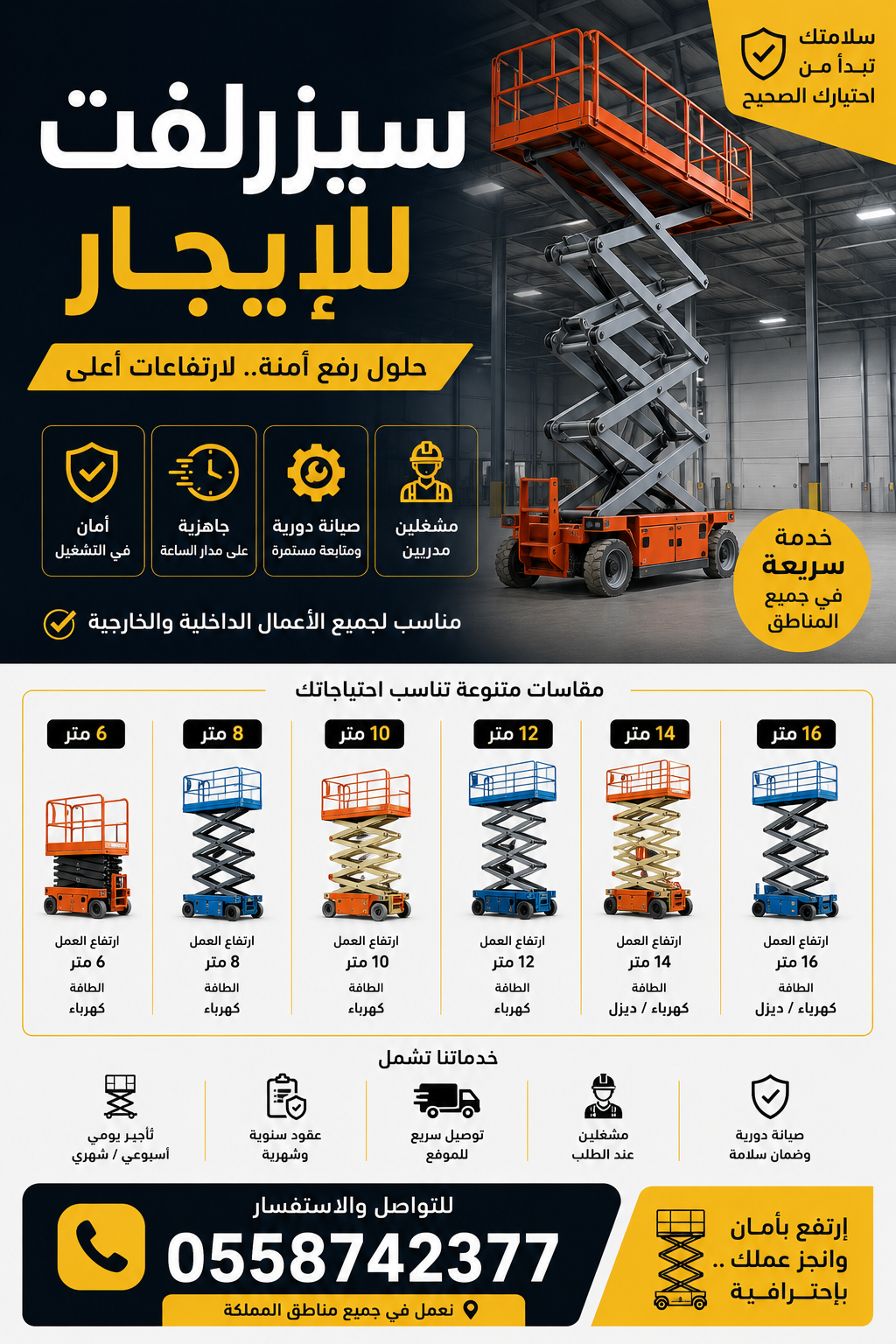 سيزر لفت للإيجار رافعات مقصية لجميع الأعمال والمشاريع إيجار يومي – أسبوعي – شهري أسعار منافسة وخدمة سريعة 📞 0558742377