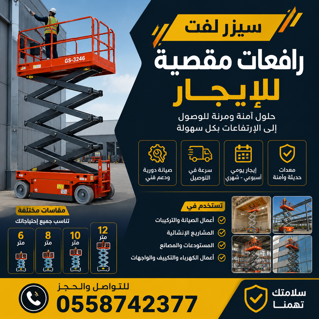 🚧 تأجير سيزر لفت للإيجار | رافعات مقصية بمقاسات متعددة 8 إلى 16 متر بأسعار منافسة