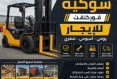 🚧 تأجير سيزر لفت للإيجار | رافعات مقصية بمقاسات متعددة 8 إلى 16 متر بأسعار منافسة
