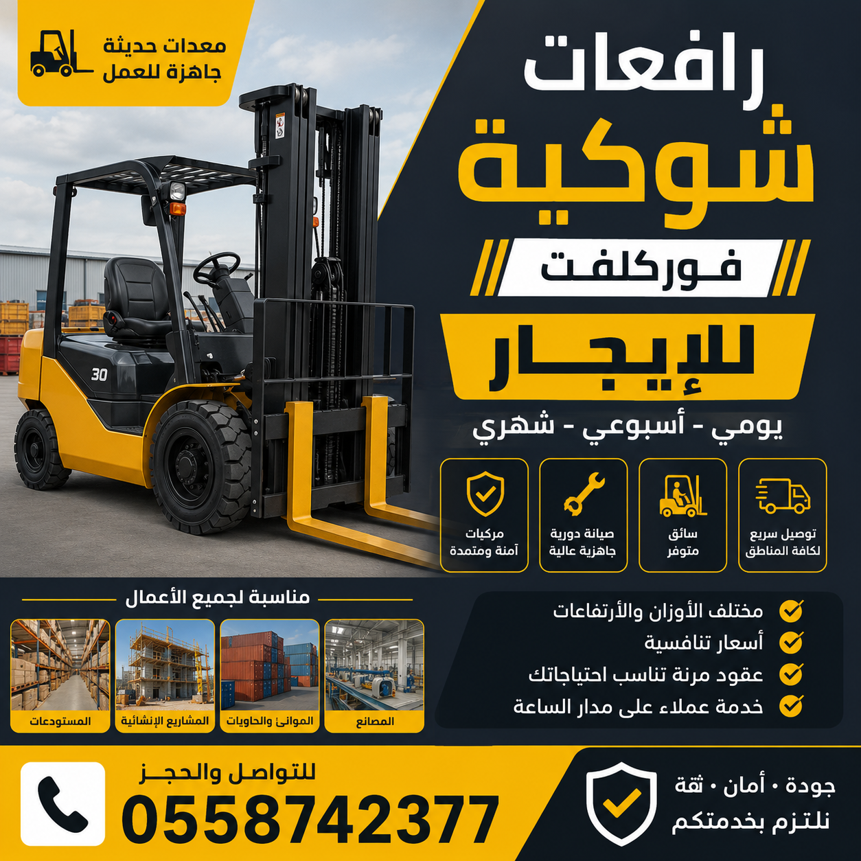 🚧 تأجير سيزر لفت للإيجار | رافعات مقصية بمقاسات متعددة 8 إلى 16 متر بأسعار منافسة
