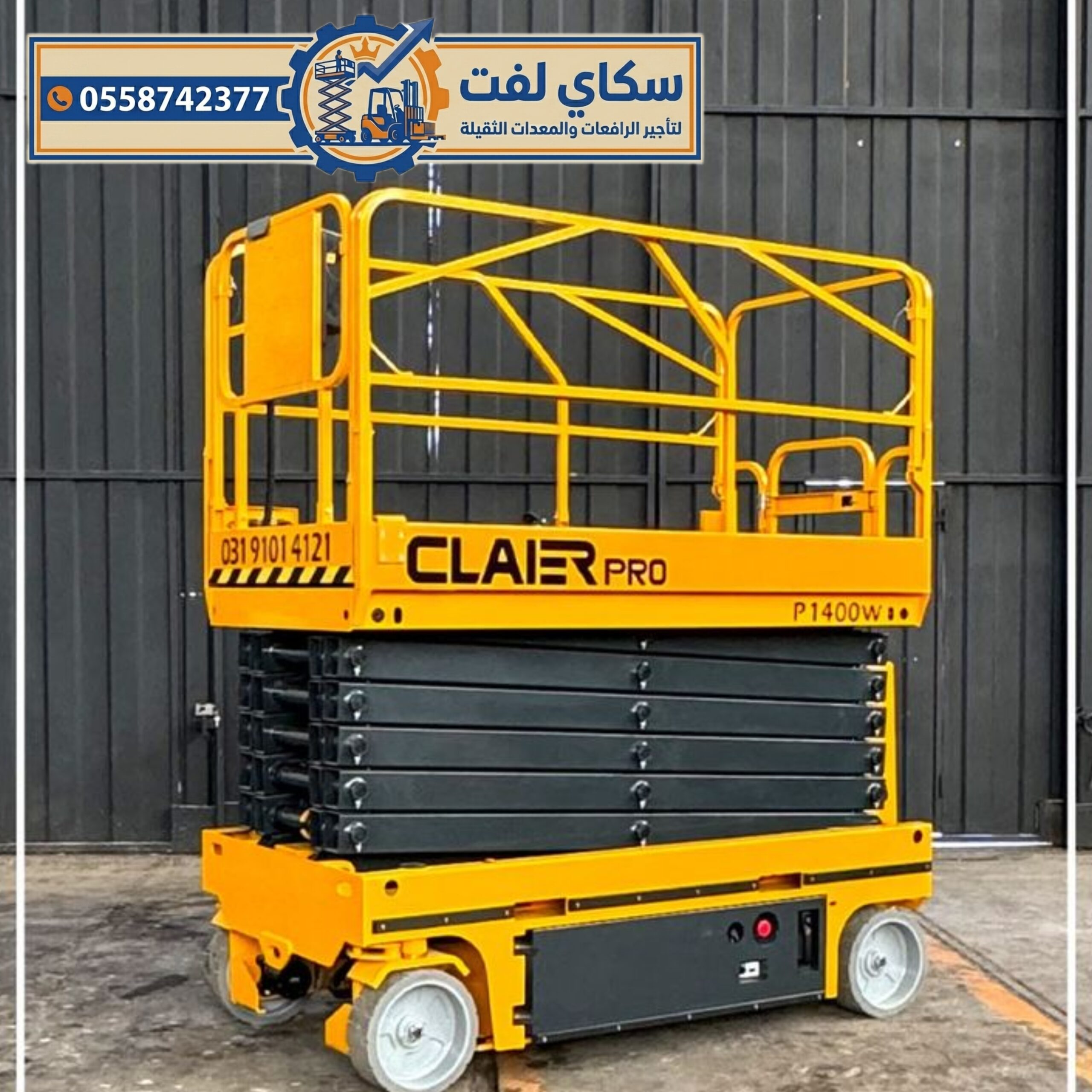 🚀 سيزر لفت للإيجار | Scissor Lift Rental🚀 سيزر لفت للإيجار 8–20 متر | جودة وأمان بأسعار منافسة