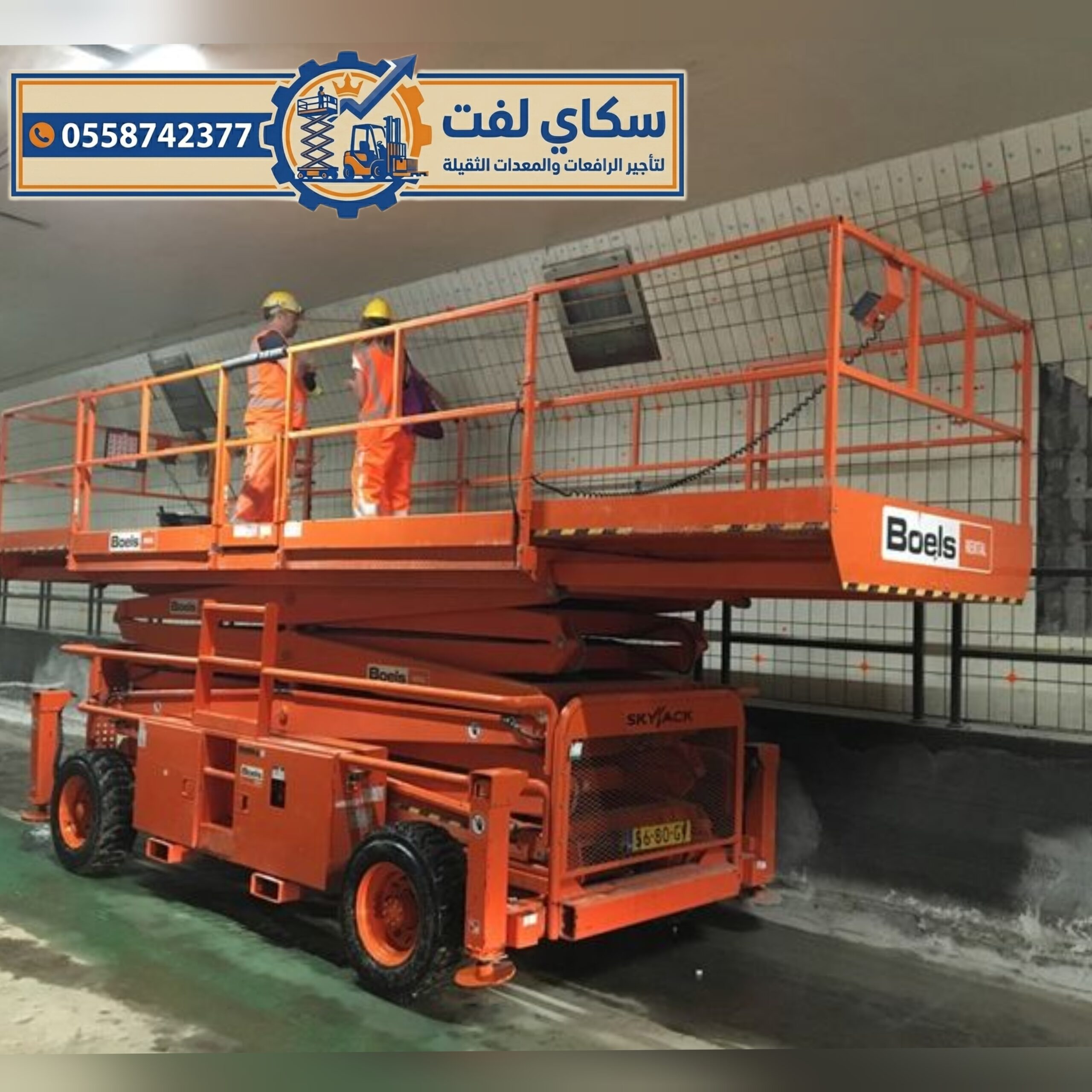 🚀 سيزر لفت للإيجار | Scissor Lift Rental🚀 سيزر لفت للإيجار 8–20 متر | جودة وأمان بأسعار منافسة