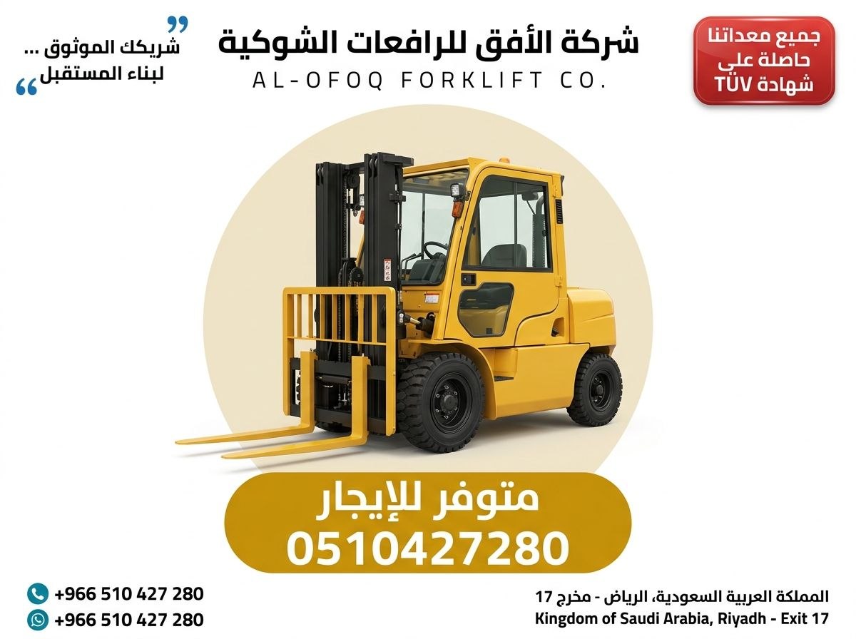 فوركلفت للإيجار الرياض ، الدمام، جدة، تبوك | ايجار يومي شهري سنوي / 0510427280