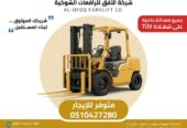 فوركلفت رافعات شوكيه للايجار تأجير رافعات شوكيه