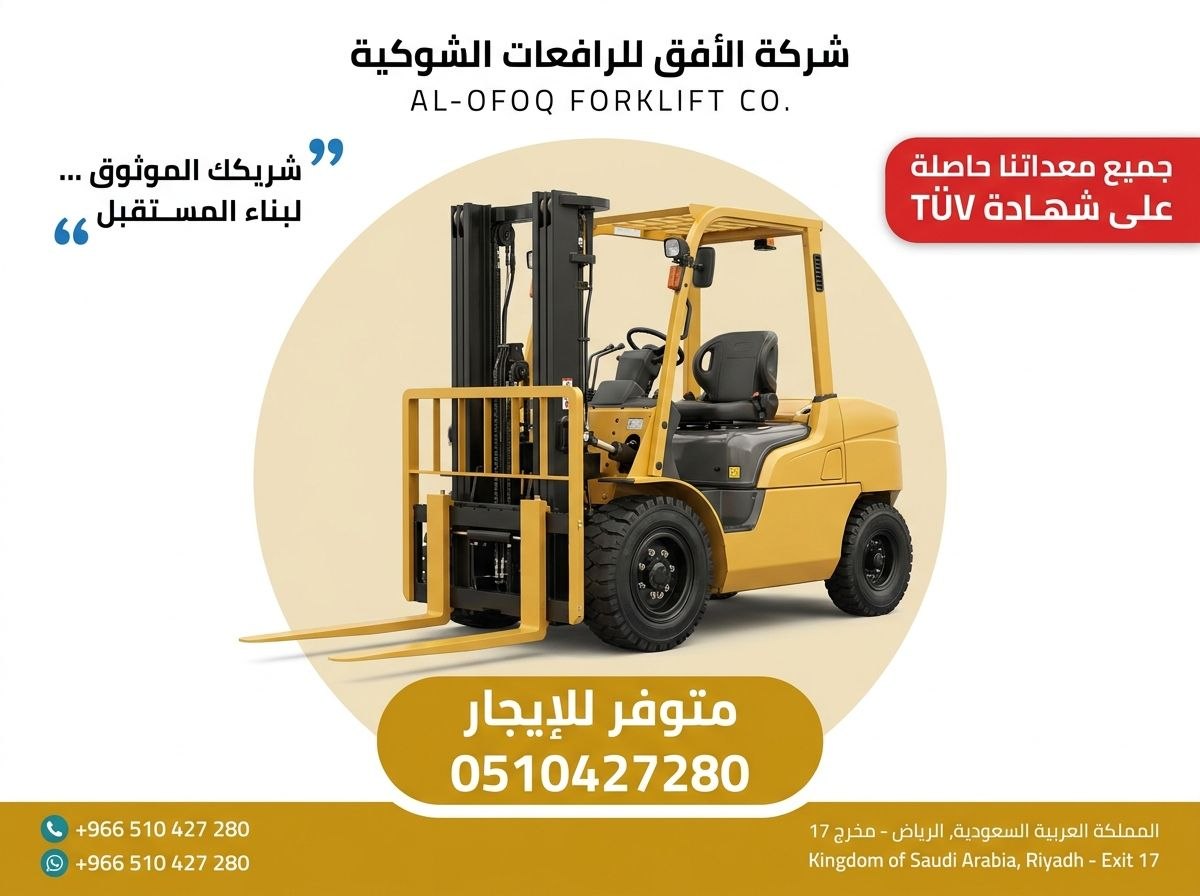فوركلفت رافعات شوكيه للايجار تأجير رافعات شوكيه