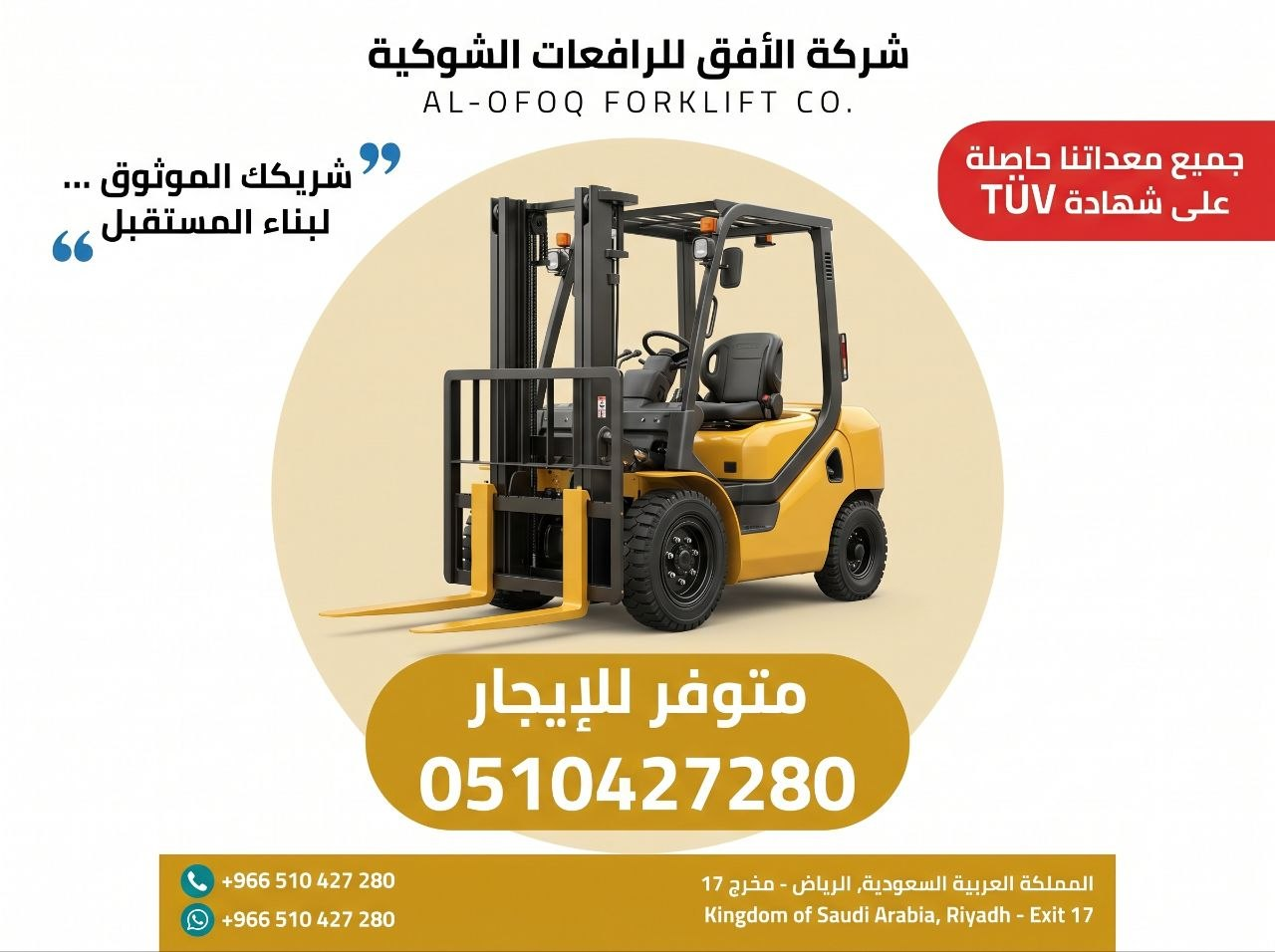 فوركلفت للإيجار الرياض رافعات شوكية | ايجار يومي شهري سنوي / 0510427280