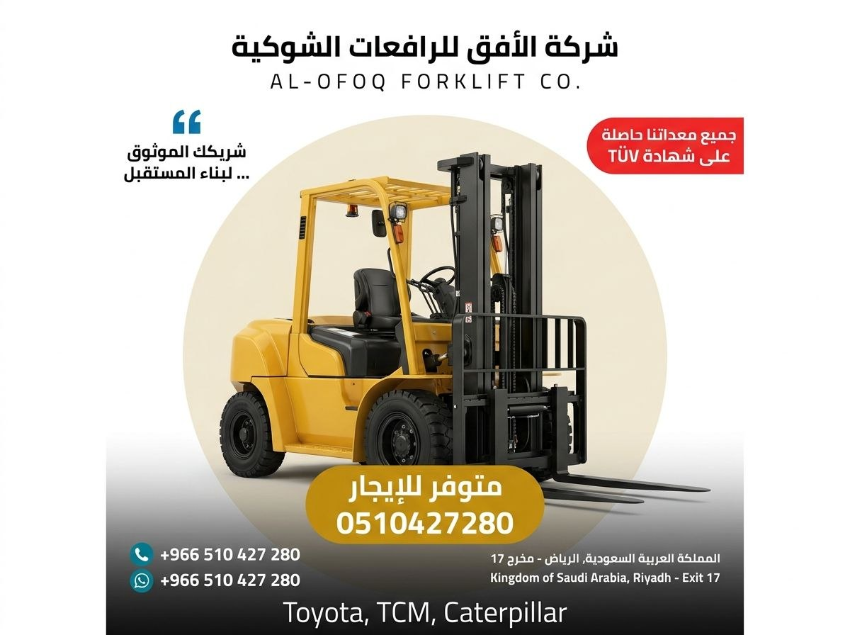فوركلفت للإيجار الرياض ، الدمام، جدة، تبوك | ايجار يومي شهري سنوي / 0510427280