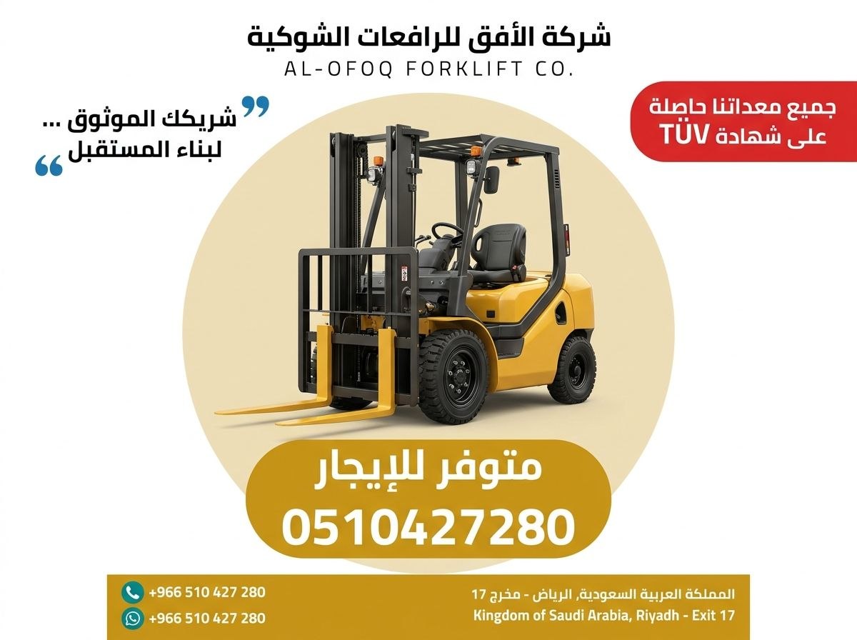 فوركلفت للإيجار الرياض ، الدمام، جدة، تبوك | ايجار يومي شهري سنوي / 0510427280