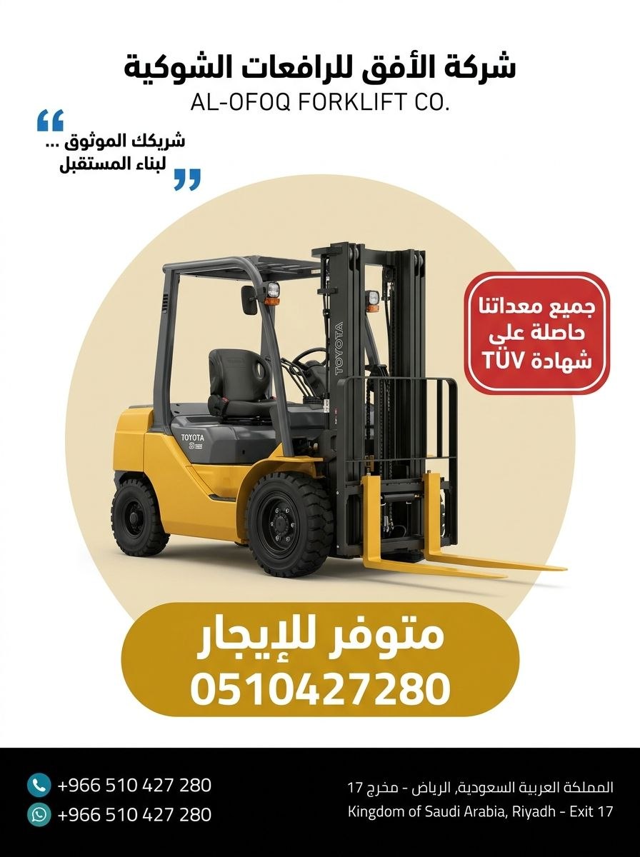 فوركلفت للإيجار الرياض ، الدمام، جدة، تبوك | ايجار يومي شهري سنوي / 0510427280
