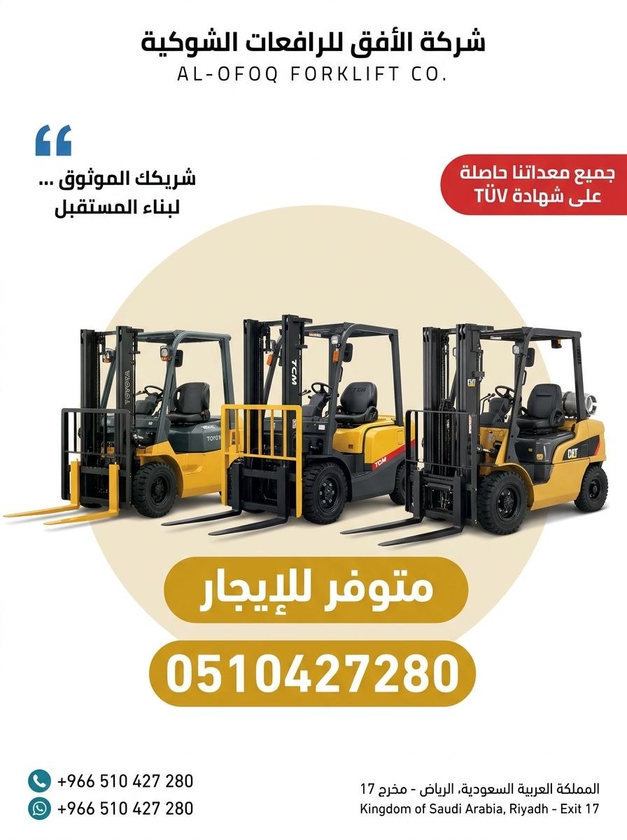 فوركلفت للإيجار الرياض ، الدمام، جدة، تبوك | ايجار يومي شهري سنوي / 0510427280