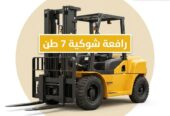 تأجير رافعة شوكية (فوركلفت) للإيجار في الرياض | 2026 | يومي/شهري/سنوي | 0510427280